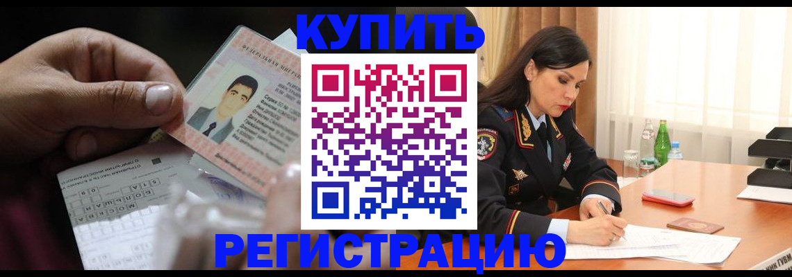 временная регистрация собственник в Калтане