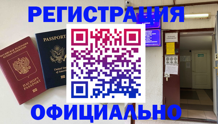 прописка ребенка в Калтане