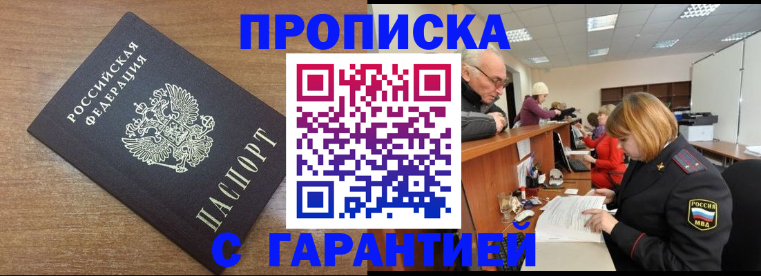 прописка от собственника в Калтане